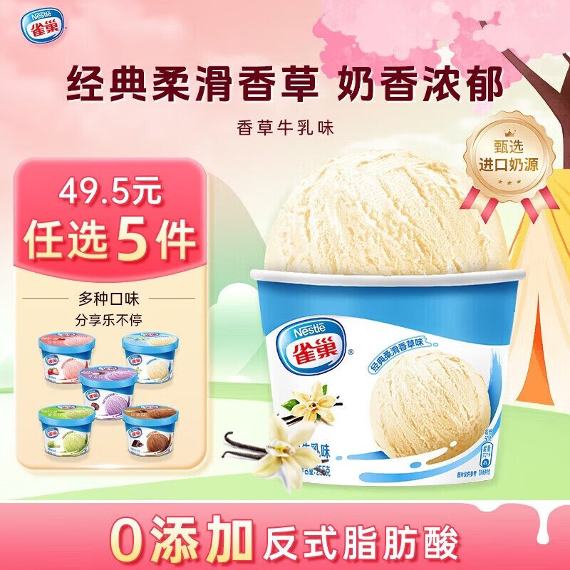 自营雀巢 冰淇淋合集家庭杯香芋味255g*1杯