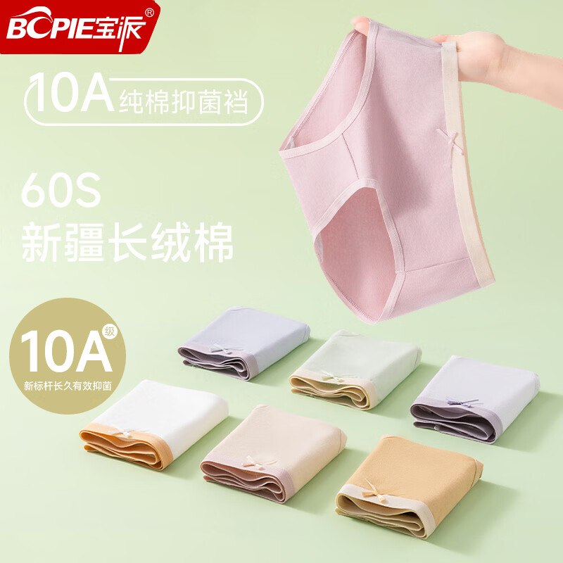 宝派 女士10A抗菌纯棉内裤4条