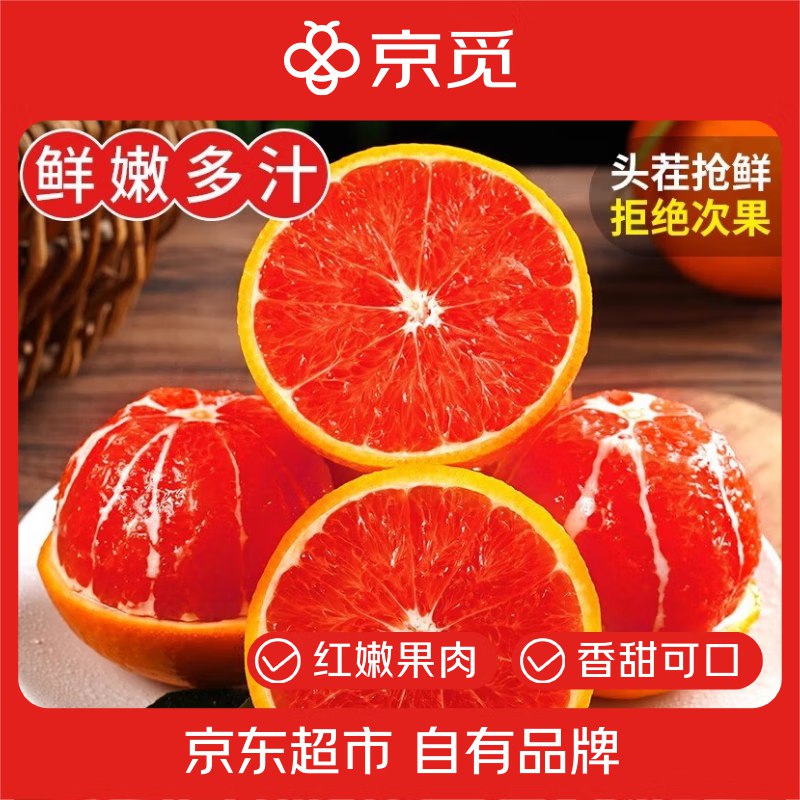 自营京觅 秭归中华红橙净重8斤