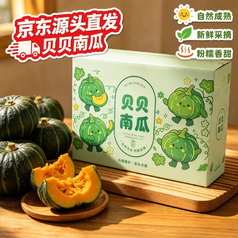 搜标题或关键字，得2限时卷京鲜生 甘肃贝贝南瓜礼盒 4.5斤，【6.79】
