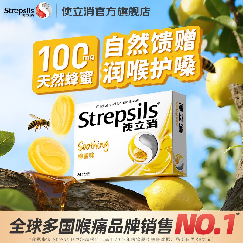 使立消 润喉糖咽喉含片24粒装