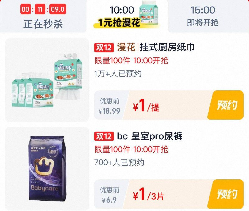 10点 tb首页-淘宝秒杀-限时疯抢1亓