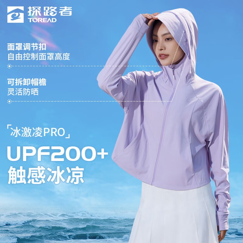 探路者（TOREAD）防晒服 薄款可拆卸面罩，【79】