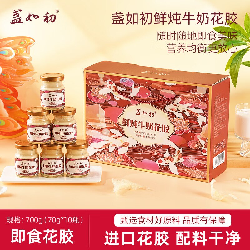 盏如初 鲜炖牛奶花胶礼盒装拍下49.9元得【70g*10瓶】