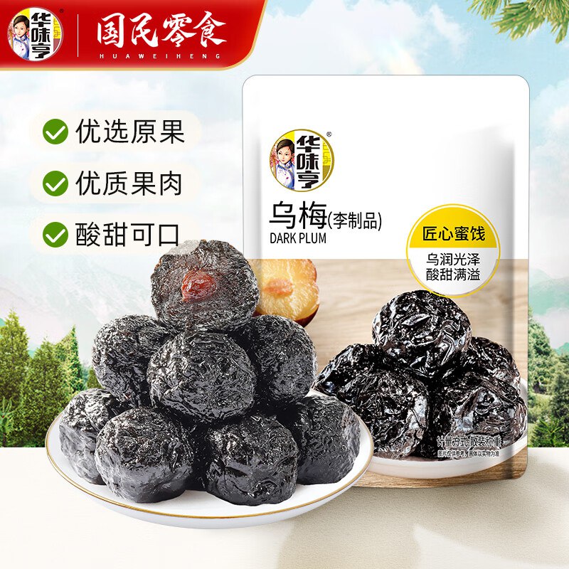 1.99/件！华味亨 蜜饯果干系列任选10件19.9元；快来挑挑~