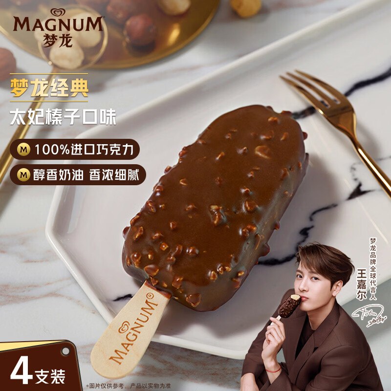 【自营】和路雪 雪糕合集！！任选4件【84.48元】赠流心脆8支*赠品需同口味每满2件下单才赠*赠品限量 下单留意 手慢变忦~梦龙65g*4支/迷你梦龙 6支装