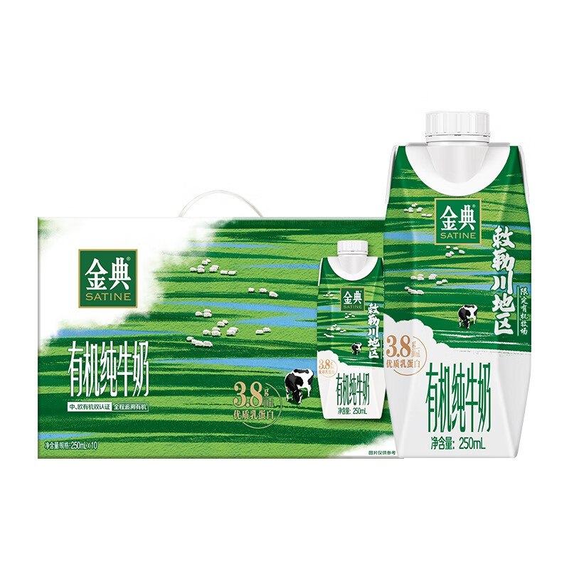 自营金典 有机全脂纯牛奶250ml*10盒