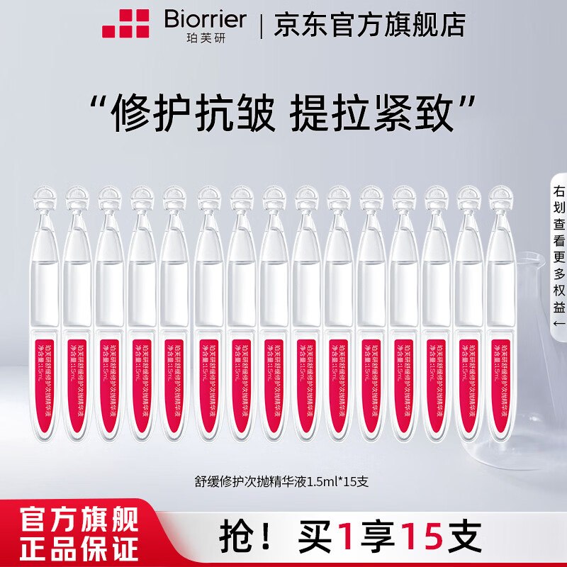 珀芙研 次抛精华液15支Plus任选1款16.11元，才1/支