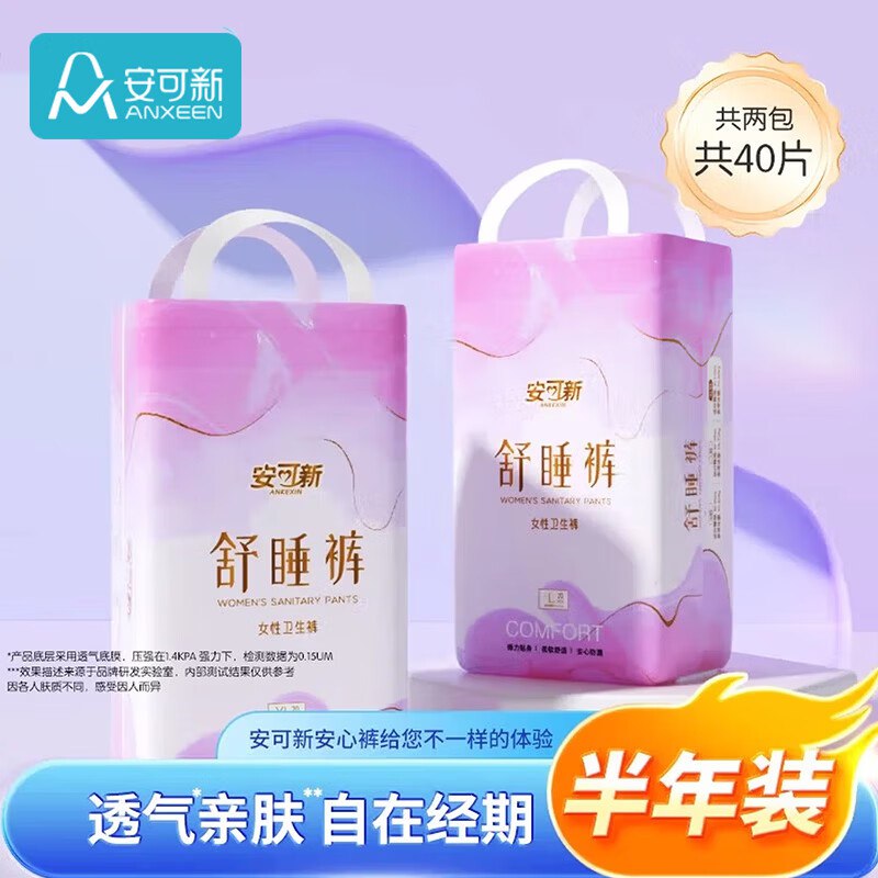 32.99元 安可新 夜用安心裤安睡裤40条
