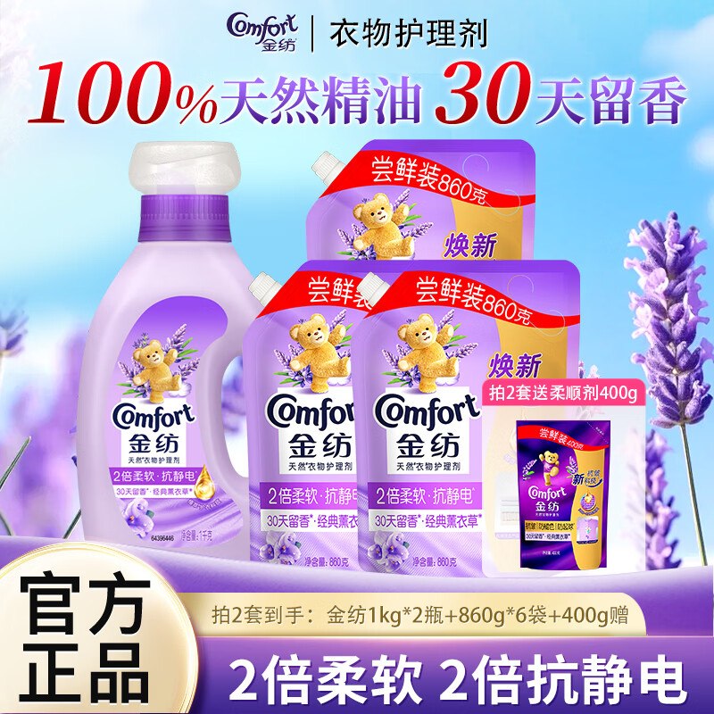 金纺 薰衣草香衣物护理剂 7.16斤折3.4元/斤！！拍2件【49.9元】
