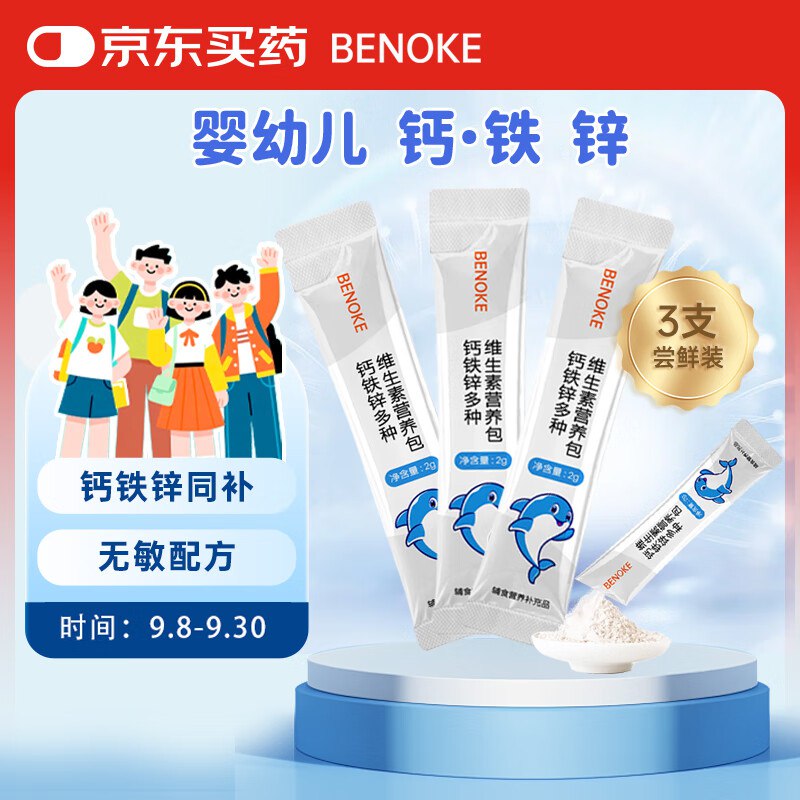 1亓蓓诺克钙铁锌多维营养包3支