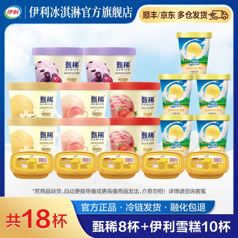 69.9元！伊利 甄稀杯90g*8杯+奶昔杯85g*5杯+三色杯5杯