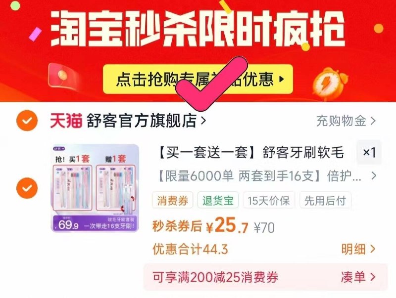 1速‼️舒客软毛成人牙刷下拉拍含贈16支💰25.7