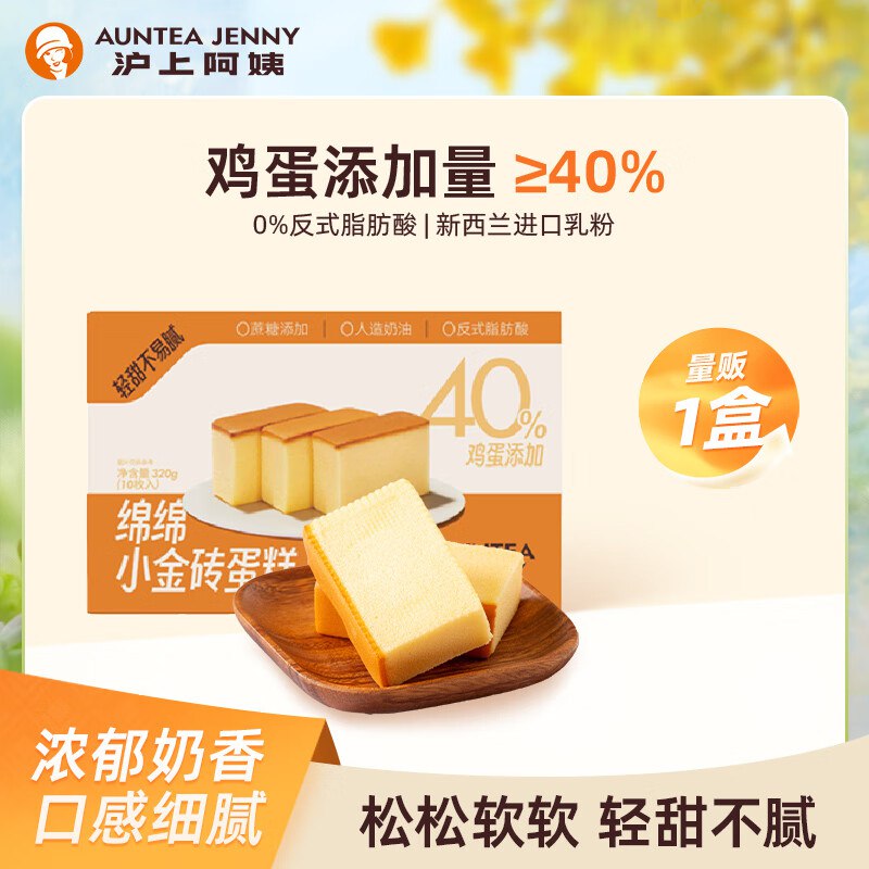 沪上阿姨 小金砖蛋糕 32g*10个折1.19/个！！仅.需【11.9元】