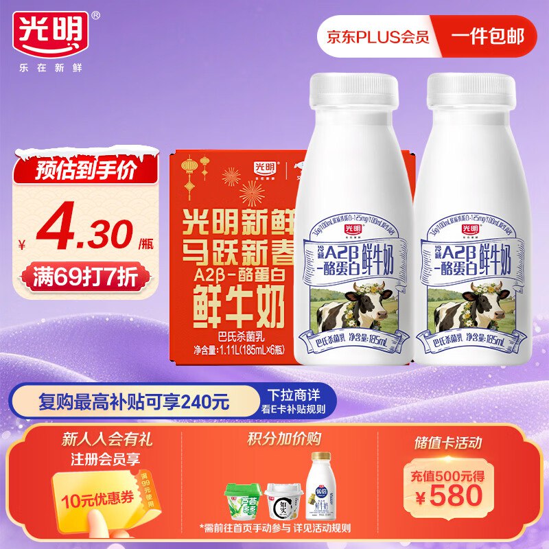 自营光明 A2β-酪蛋白鲜牛奶 185ml*6瓶