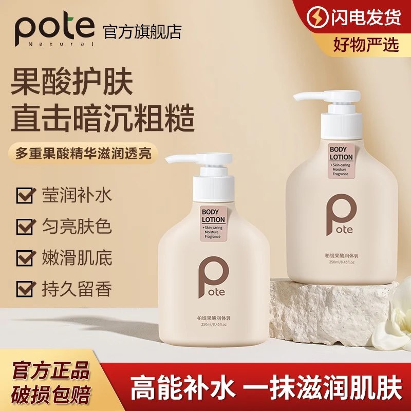 柏缇 果酸身体乳250ml/瓶