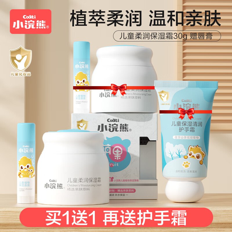 小浣熊 儿童保湿霜30g/罐+唇膏2.5g/支
