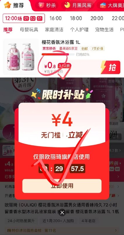 0.8樱花香氛沐浴露 1L 1瓶秒杀会场 （翻到产品加购）