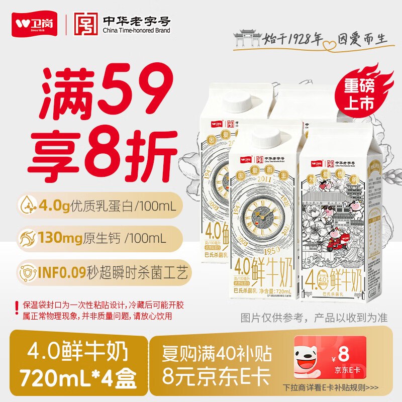 搜标题或关键字，得限时卷卫岗鲜牛奶 4.0g蛋白质 原生高钙鲜奶720mL*41件凑后【15.63】